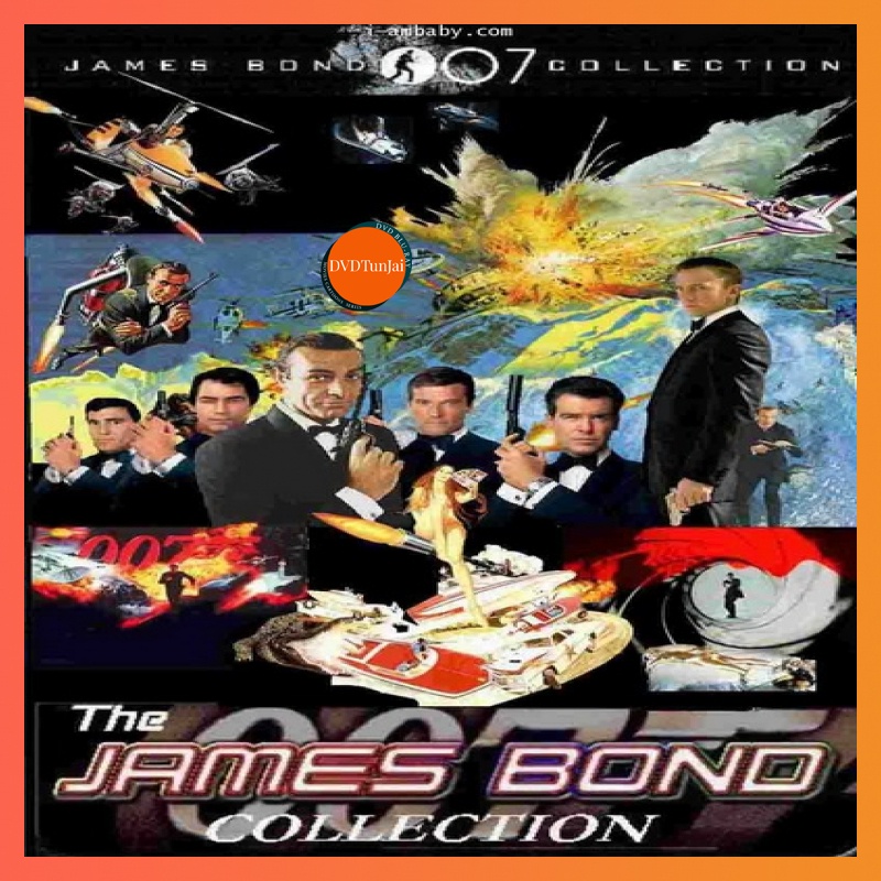 หนังแผ่น DVD รวม 007 ทั้งหมด 17 ภาค (ฌอน คอนเนอรี่) (จอร์จ ลาเซนบี้) (โรเจอร์ มัวร์) (ทิโมธี ดาลตัน) 1962-1989 (เสียง ไท