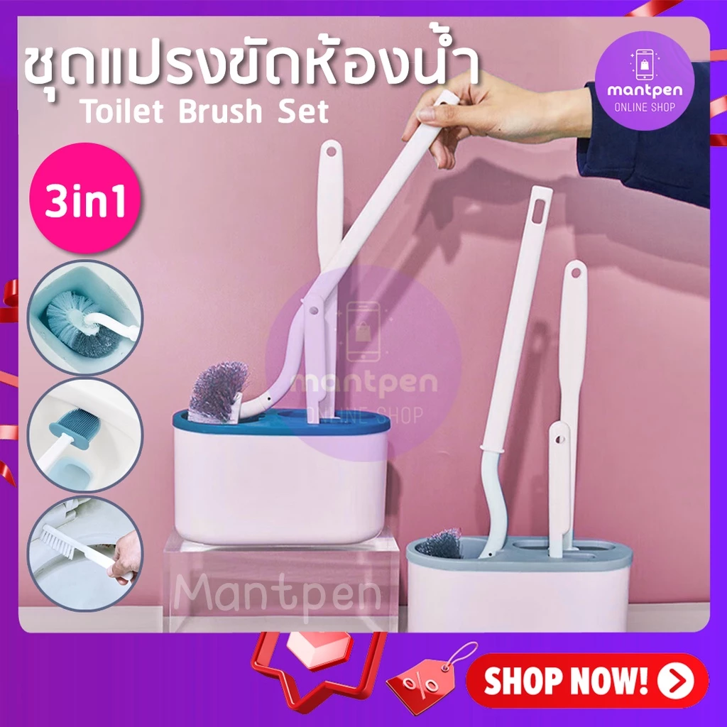 ชุดเซ็ต 3in1 แปรงขัดห้องน้ำ ติดผนัง มีช่องระบายน้ำ แปรงล้างห้องน้ำ แปรงขัดชักโครก 3 ชิ้น สุดคุ้ม Toilet Brush Set