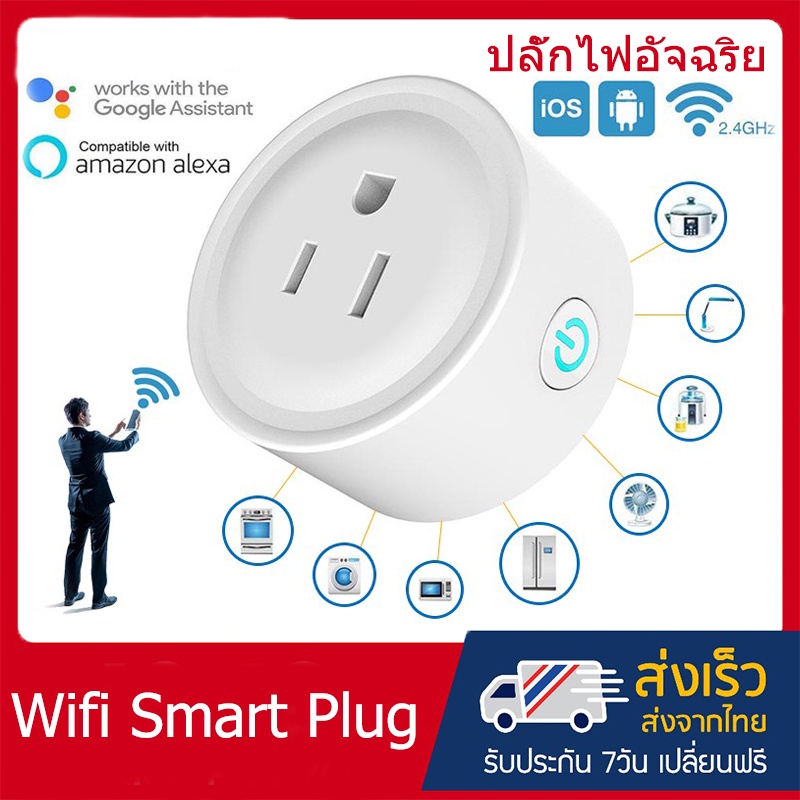 Tuya Wifi Smart Plug cozylife ปลั๊กไวไฟ สมาร์ทปลั๊ก ปลั๊กอัจฉริยะ เปิดปิด สั่งงานผ่าน มือถือ 10A