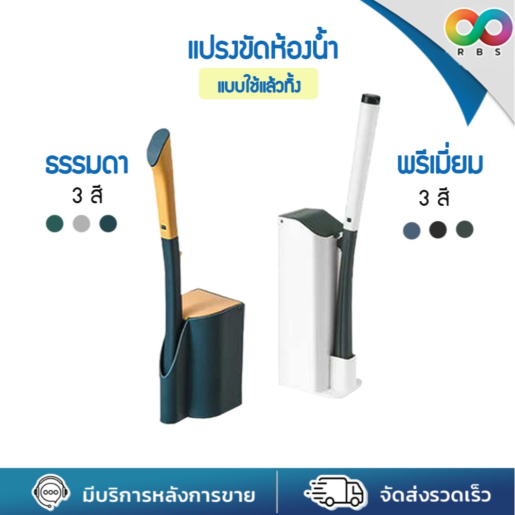 🔸สินค้าขายดี🔸 RAINBEAU แปรงขัดส้วม แปรงขัดห้องน้ำ  ใช้แล้วทิ้ง + น้ำยาในตัว  ทำความสะอาดชักโครก หมดจด