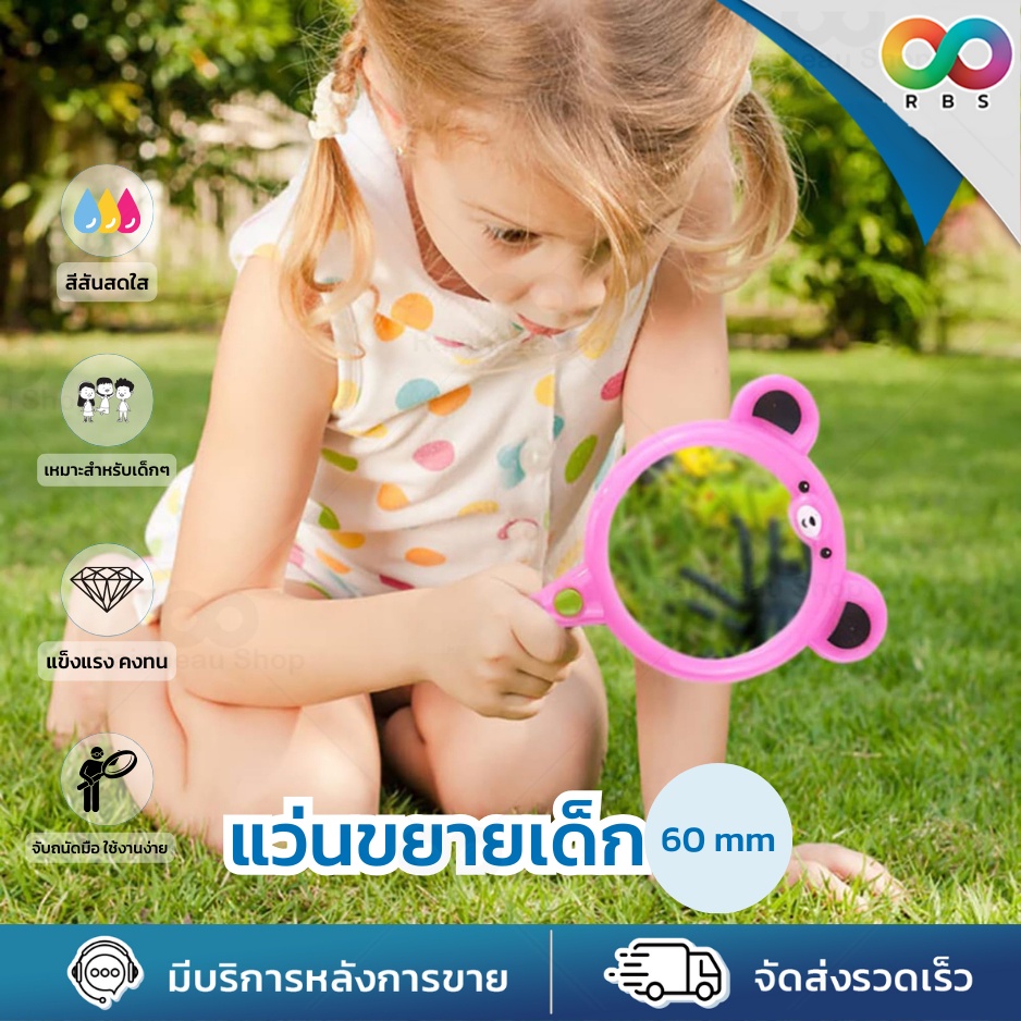 🌈RBS🌈 แว่นขยาย แว่นขยายอ่านหนังสือ 60 mm สำหรับเด็ก พกพาสะดวก น้ำหนักเบา จับถนัดมือ ลายน่ารัก เสริมสร้างพัฒนาการให้เด็กๆ