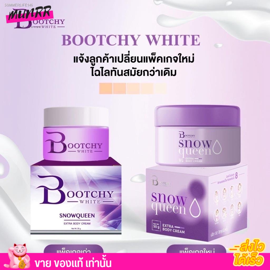 ไม่กรีดรหัส แพคเกจใหม่ BOOTCHY WHITE บูทชี่ ไวท์ ครีมทารักแร้ขาว บุชชี่ บุทชี่