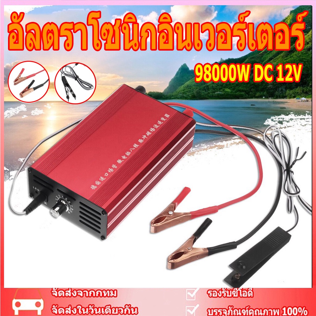 อัลตราโซนิกอินเวอร์เตอร์ 98000W DC 12V สีน้ำเงินเครื่องตกปลาไฟฟ้าอัลตราโซนิกอินเวอร์เตอร์เครื่องตกปล