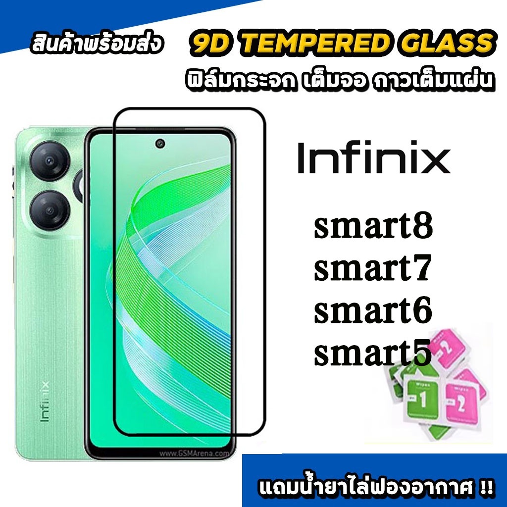 ฟิล์มกระจกโทรศัพท์มือถือINFINIXแบบเต็มจอ9D FULLทุกรุ่น! SMART 8 Smart8 Smart7 Smart6 smart5 กระจกนิรภัยกันรอยหน้าจอ