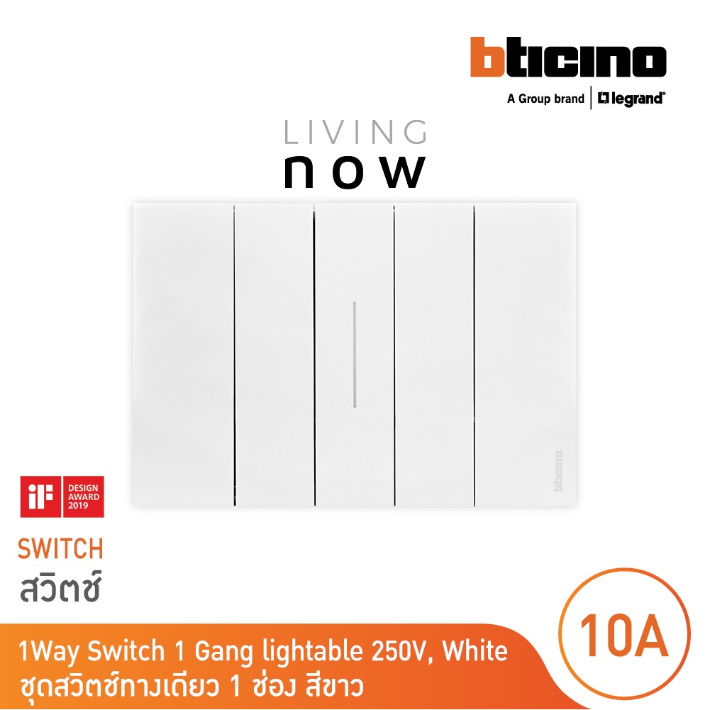 BTicino ชุดสวิตช์ทางเดียว 1 สวิตช์ พร้อมหน้ากาก สีขาว 1 WAY Switch cover plate | Living Now