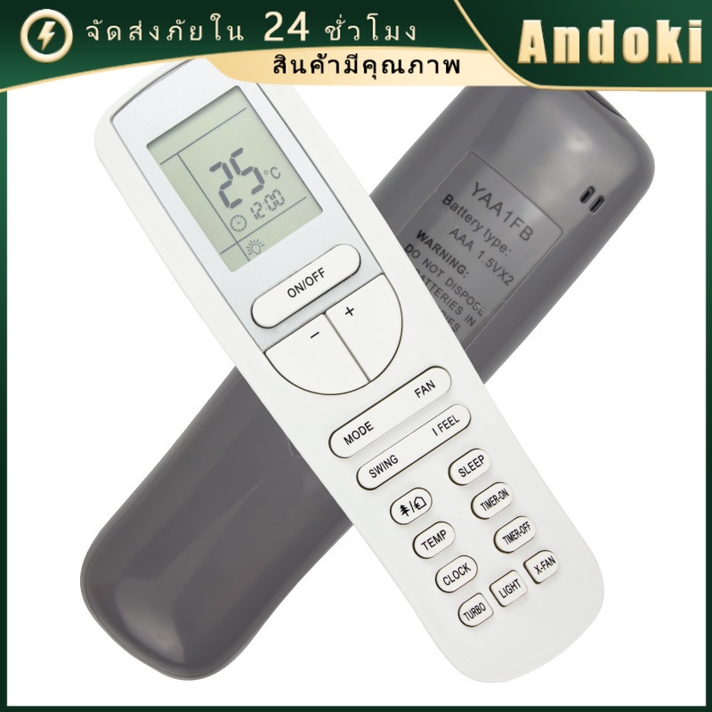 รีโมทแอร์ อีมิแน้นท์ Eminent รุ่น YAA1FB พร้อมส่ง