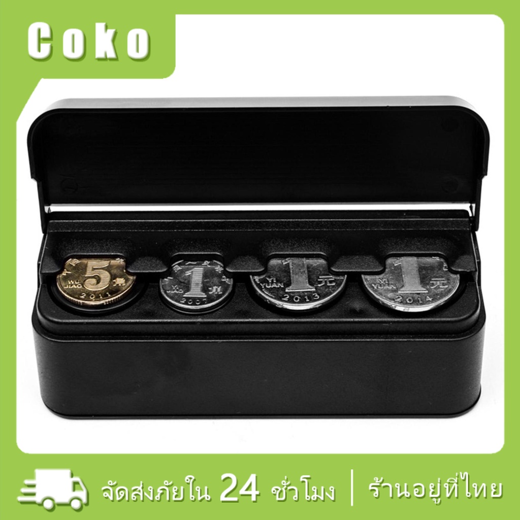 กล่องใส่เหรียญหยิบใช้เหรียญได้สะดวกยที่เก็บเหรียญในรถยนต์กล่องใส่