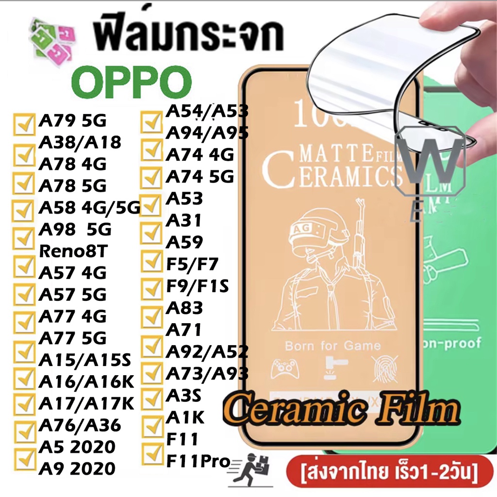 ฟิล์มเซรามิกส์ ใส OPPO เต็มจอ A79 5G A38 A18 A78 A58 A98 A57 A77 A15 A16 A17 A76 A5 A9 2020 A53 A54 A94 A95 A74 A53 A31
