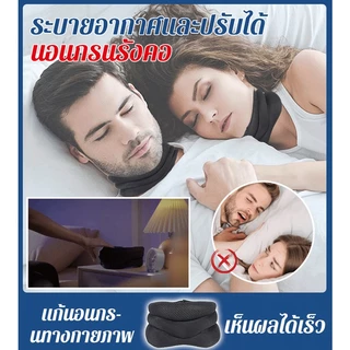 【HOT SALE】ที่พยุงคอแก้นอนกรนระบายอากาศปรับได้