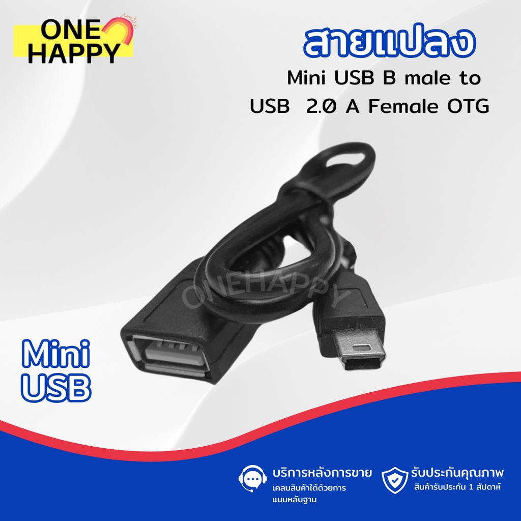 สายแปลงหัว Mini USB B male to USB Female