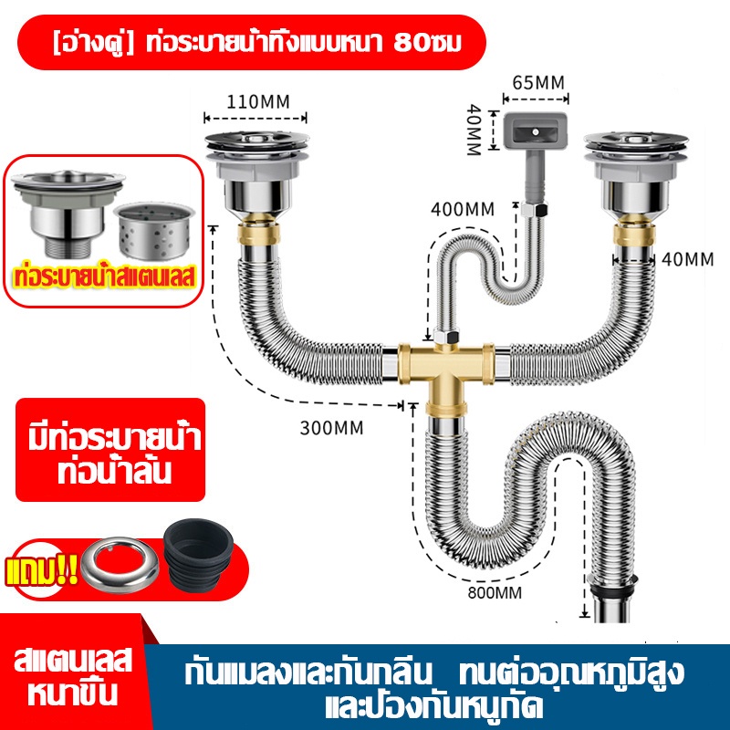 ✅กันหนูกัด✅ท่อน้ำทิ้งอ่างล้างจาน 2หลุม สแตนเลส 316 สะดืออ่าง ท่อน้ำทิ้ง สายน้ำทิ้ง โค้งงอโดยพลการ ชุดท่อน้ำทิ้ง