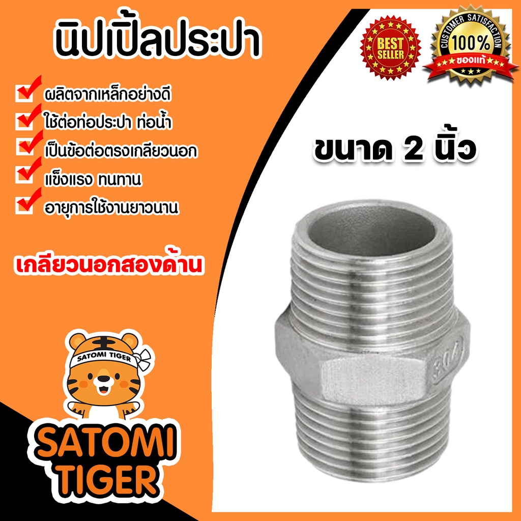 นิปเปิ้ลประปา ขนาด 2นิ้ว เกลียวนอก 2 ด้าน ข้อต่อท่อประปา ข้อต่อท่อเหล็ก ผลิตจากเหล็กกล้าคุณภาพดี