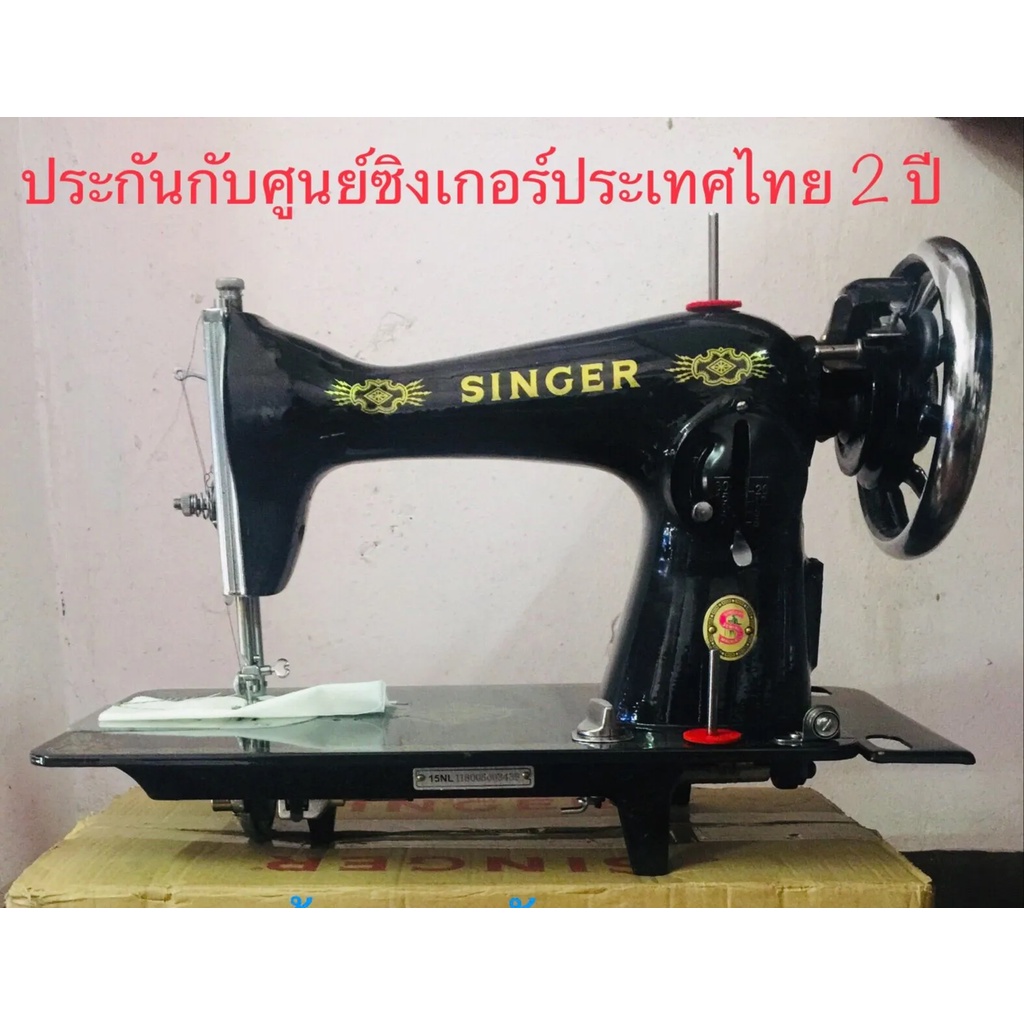 จักรเย็บผ้าหัวดำ จักรหัวดำ จักรโบราณ รุ่น 15NL1 (เฉพาะหัว) มือ 1 ของแท้ต้องประกันศูนย์ซิงเกอร์ 2 ปี