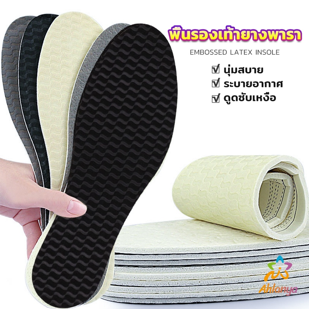 Ahlanya พื้นรองเท้ายางพารา ดูดซับเหงื่อได้ดี ระบายอากาศได้ดี ระงับกลิ่นกาย shoes insole