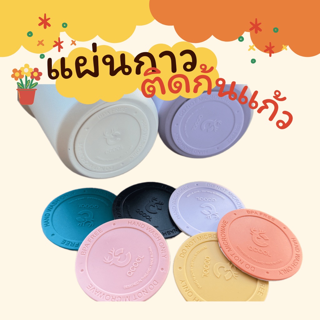 แผ่นรองกันลื่น ยางรองแก้ว ขนาดแผ่นรอง 52 มิลลิเมตร รองกระบอกน้ำ รองขวดน้ำ กันกระแทก กันลื่น กันรอย