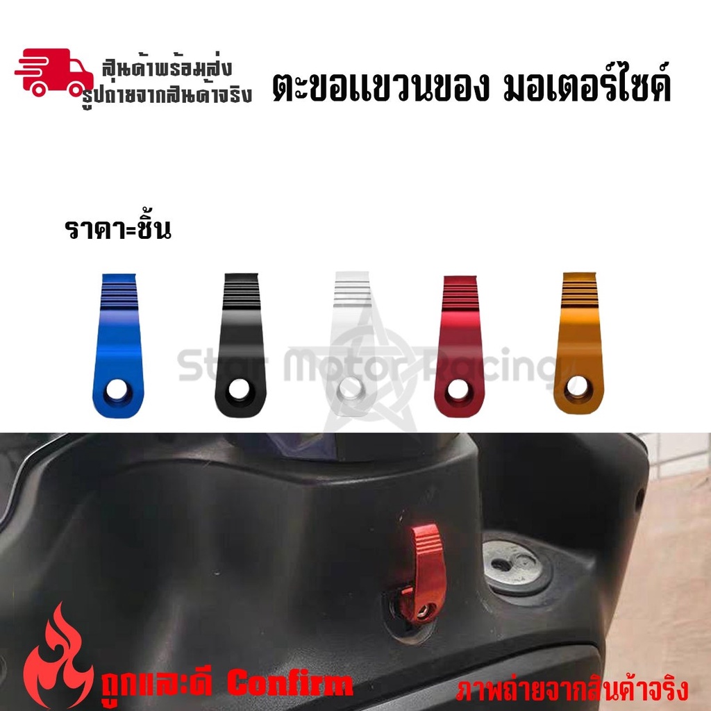 ตะขอตัวแอล แขวนของ แขวนหมวก ติดมอเตอร์ไซค์ HONDA YAMAHA ทุกรุ่น ตะขอมิเนียมแขวนของมอเตอร์ไซค์ ที่เกี่ยวของ (xx18)