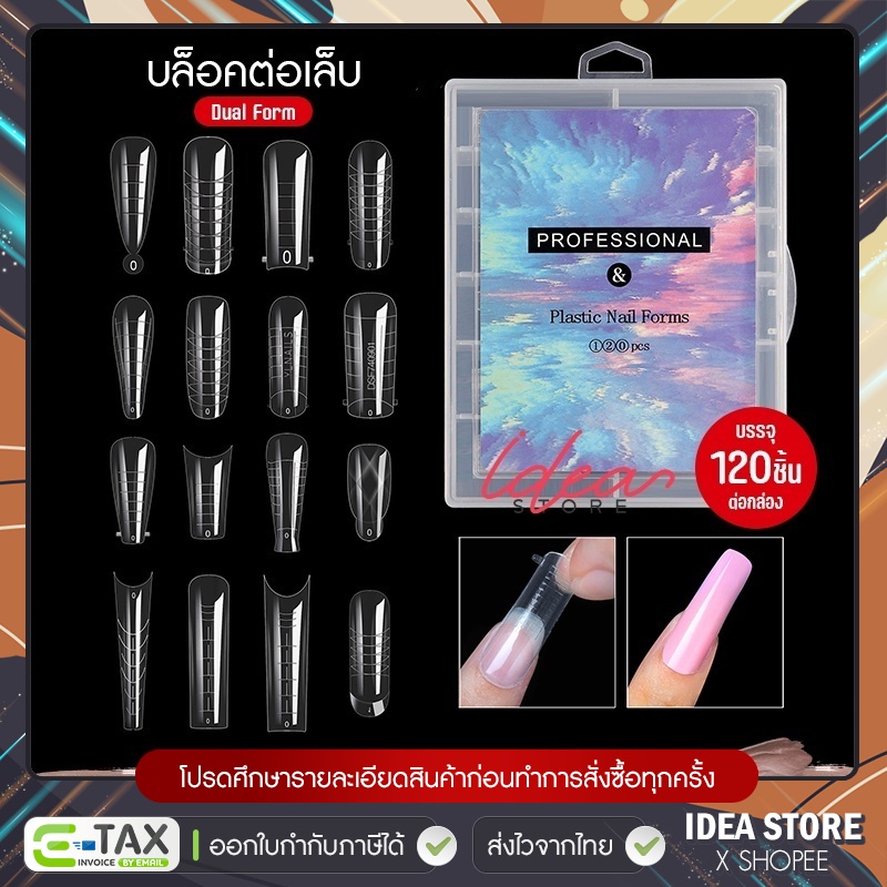 Dual Form บล็อคต่อเล็บ 120 ชิ้น กล่องฟ้า บล็อคต่อ Poly Gel ฟอร์มต่อโพลี่เจล พร้อมส่ง!