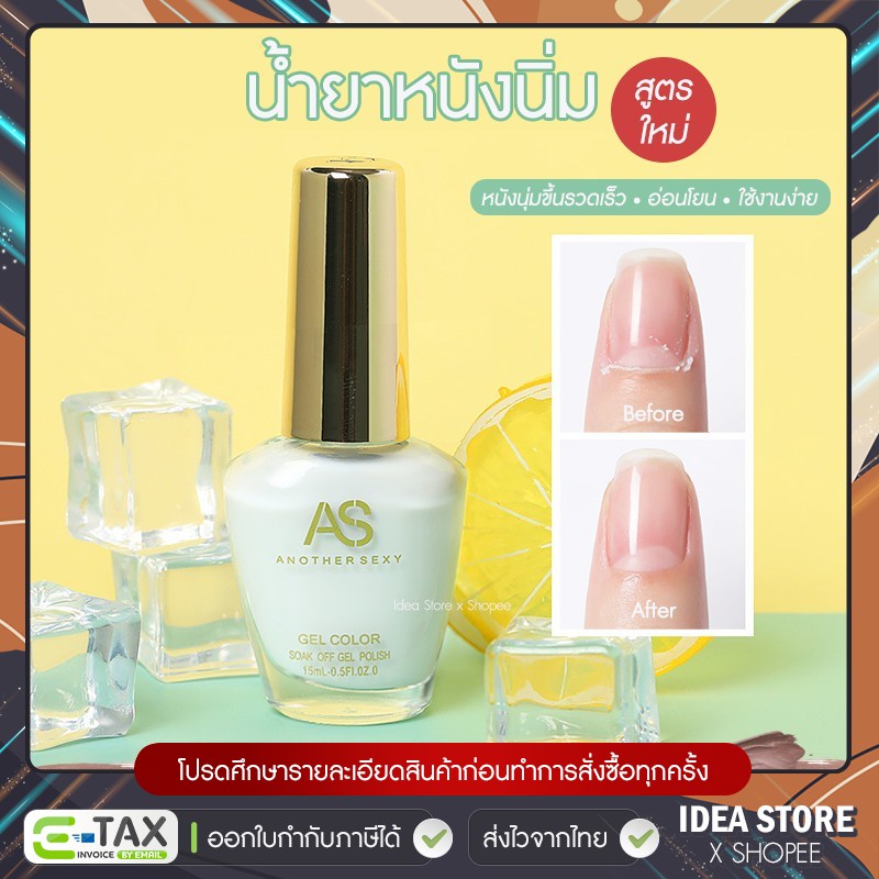 น้ำยาหนังนิ่ม AS สูตรใหม่ 15ml หนังนิ่มเร็ว อ่อนโยน พร้อมส่ง!