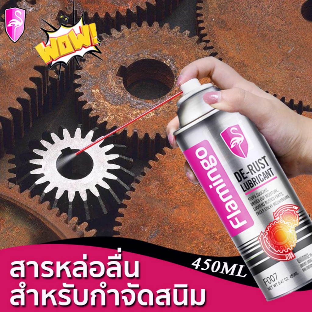 Flamingo น้ำยากัดสนิม น้ำยาล้างสนิม น้ำยาขัดสนิม น้ำยาเช็ดสนิม น้ำยากันสนิมโลหะต่างๆ สเปรย์กันสนิมRustRemover450ml