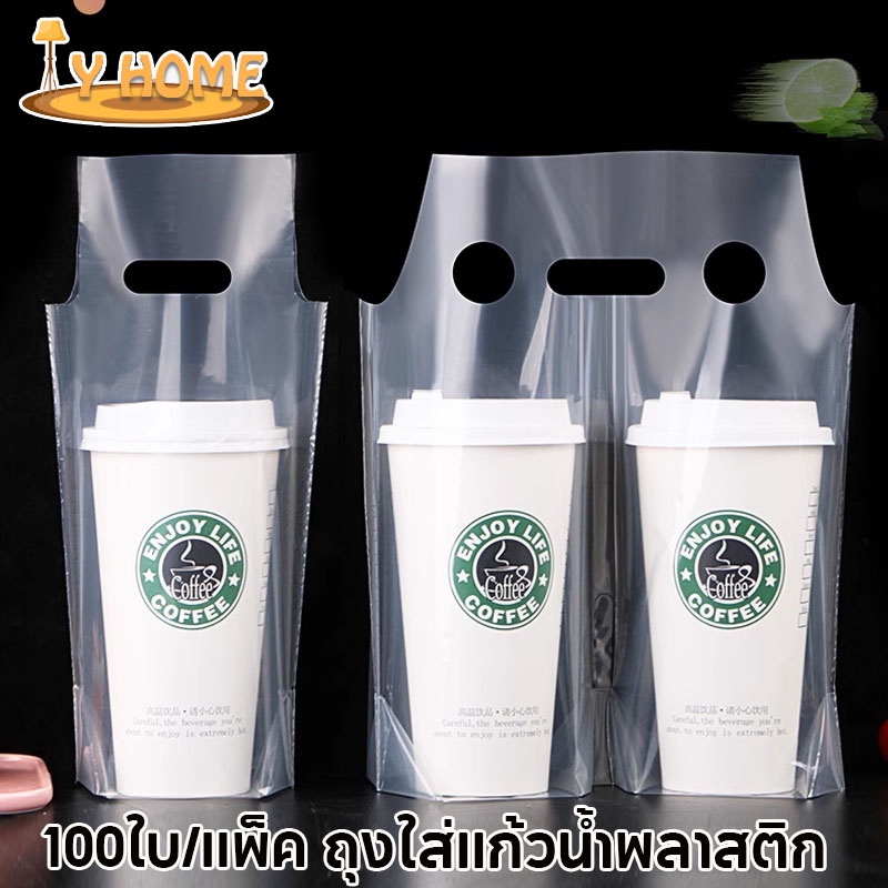 พร้อมส่ง ถุงใส่แก้วน้ำพลาสติก ถุงพลาสติกหูหิ้ว ถุงใส่แก้ว 2 ช่อง 100ใบ/แพ็ค