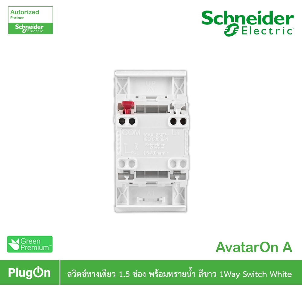 Schneider รุ่น AvatarOn A M3T31M1FWE สวิตช์ทางเดียว 1.5 รูปที่ 3