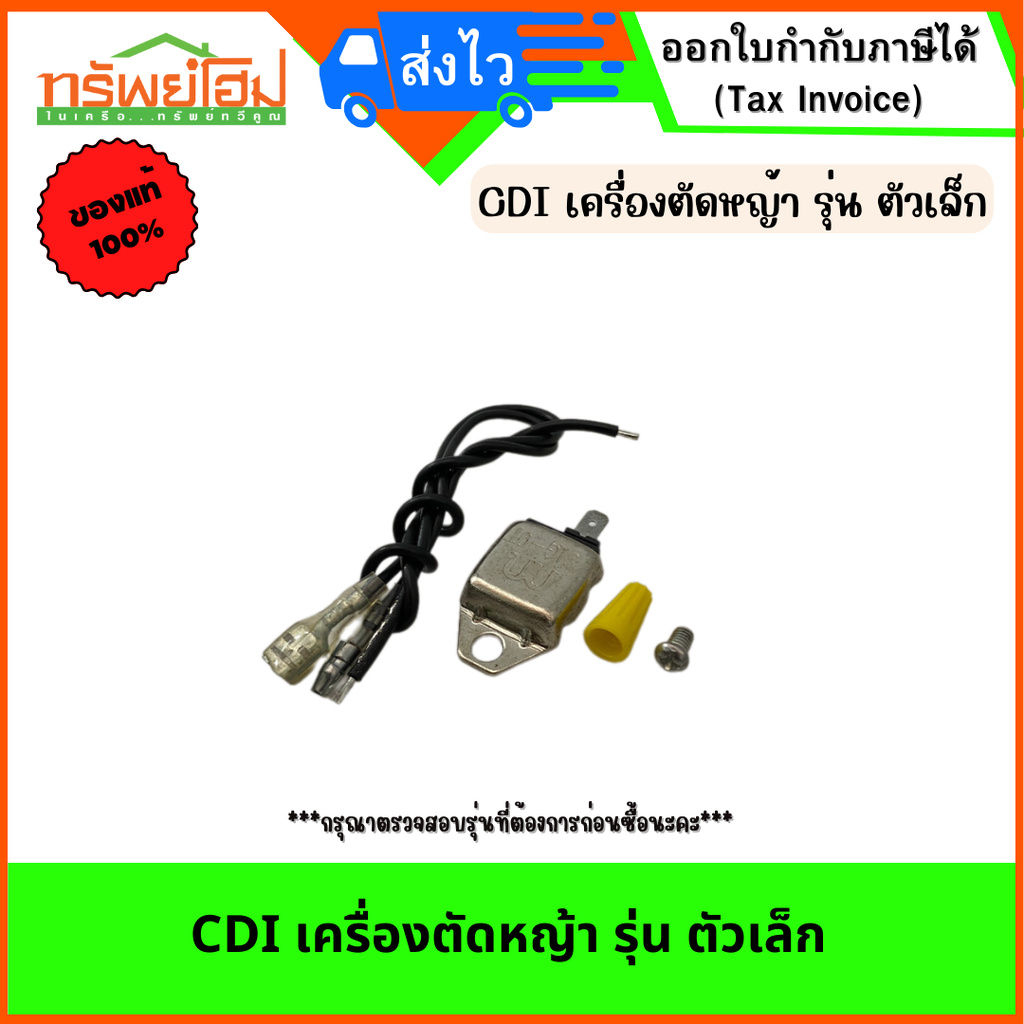 CDI เครื่องตัดหญ้า รุ่น ตัวเล็ก
