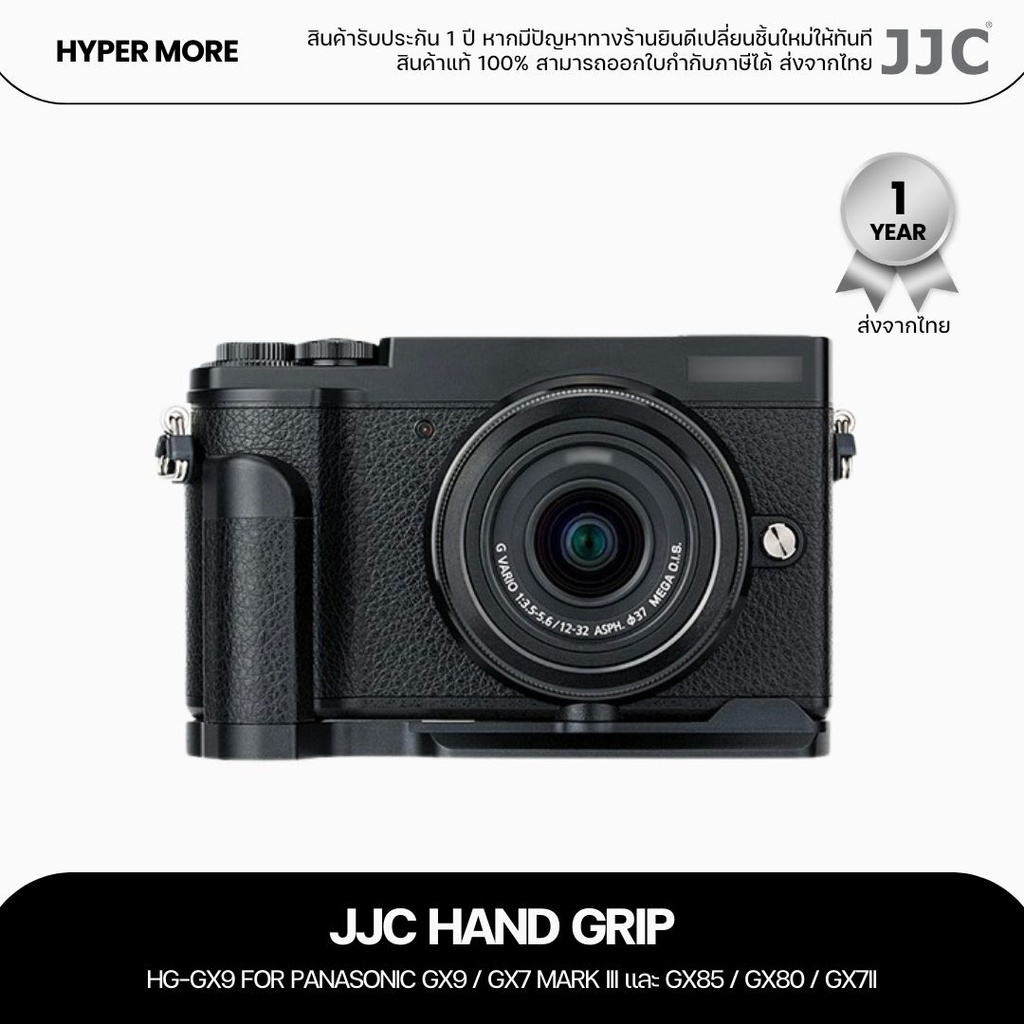 JJC  Hand Grip GX Series - เคส HG-GX9 สำหรับ Panasonic GX9 / GX7 Mark III และ GX85 / GX80 / GX7 Mark II