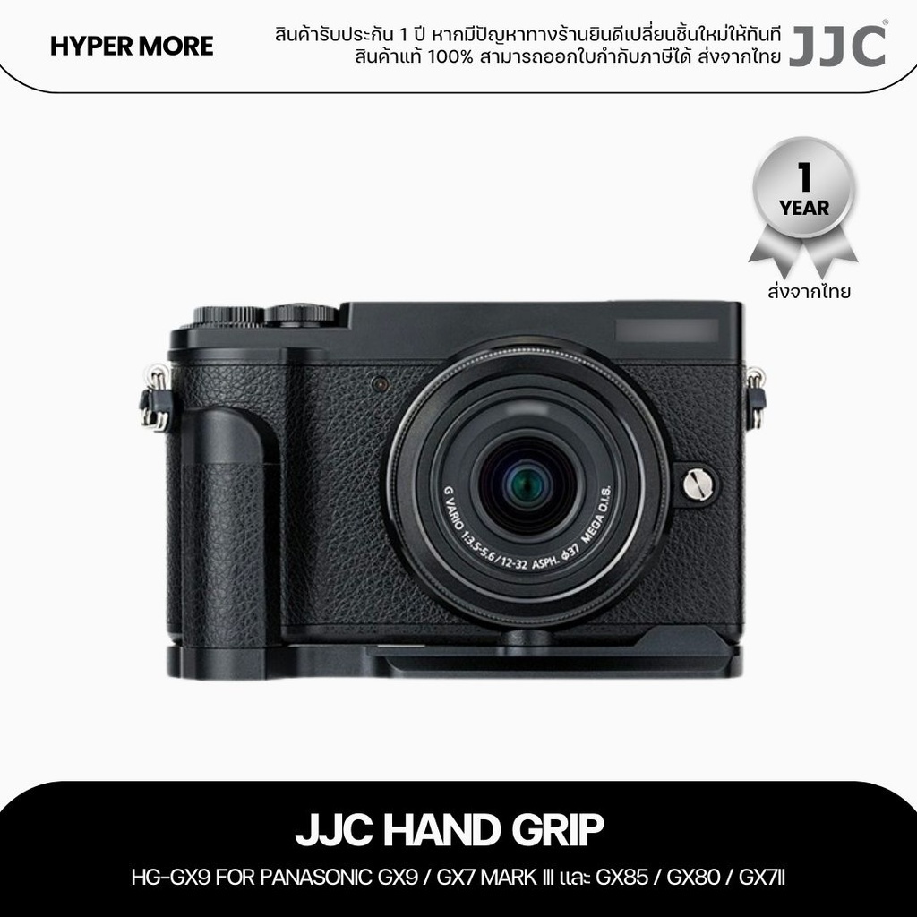 JJC  Hand Grip GX Series - เคส HG-GX9 สำหรับ Panasonic GX9 / GX7 Mark III และ GX85 / GX80 / GX7 Mark