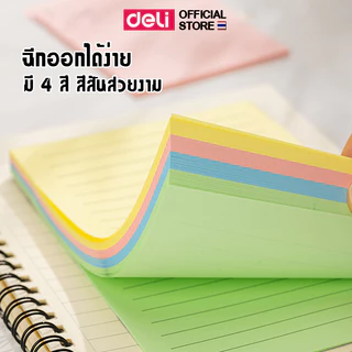 กระดาษโน๊ตกาว Deli กระดาษโน๊ตมีกาว มีกาว เครื่องเขียน อุปกรณ์การเรียน ขนาด 3x4 นิ้ว มีเส้น 100 แผ่น