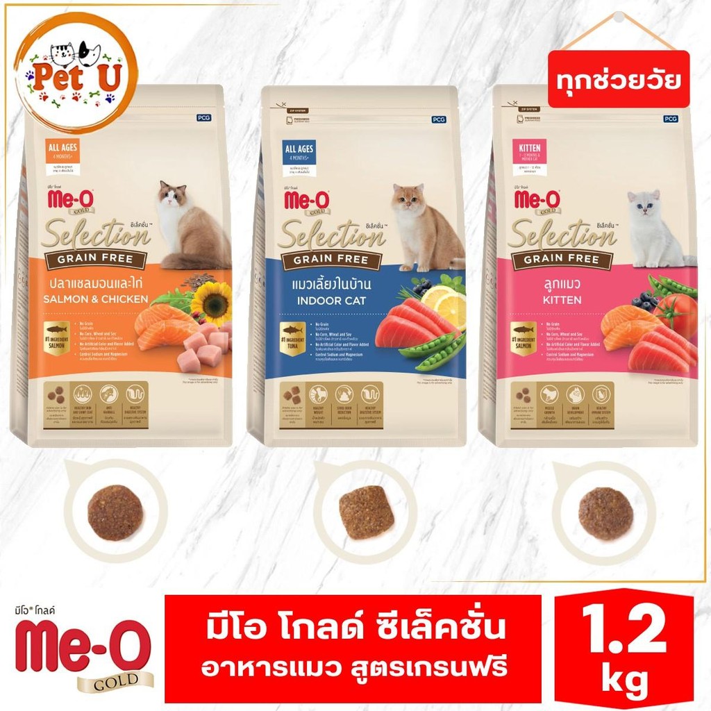 Me-o Gold อาหารแมว มีโอ โกลด์ ซีเล็คชั่น เกรนฟรี อาหารแมว ถุงซิป 1.2kg Selection Grain Free