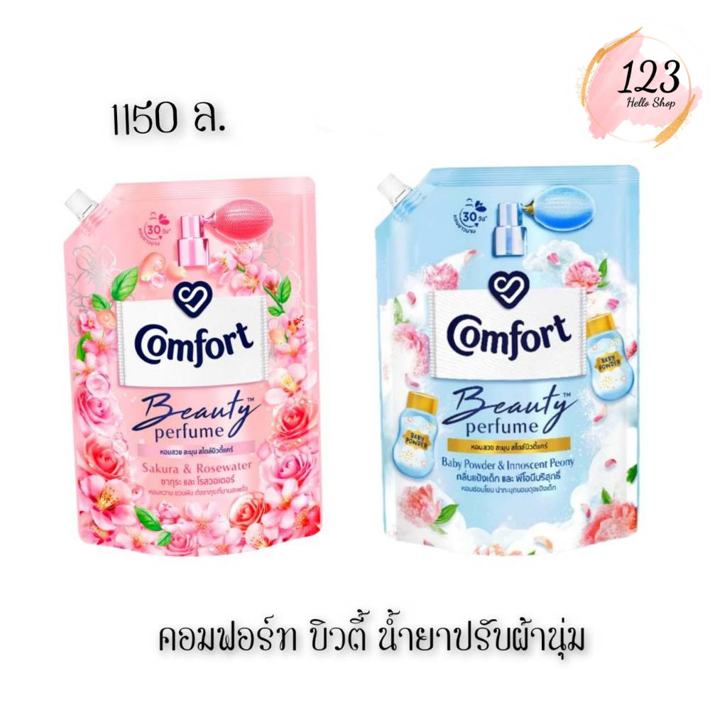 📍 (1ถุง) Comfort Beauty Perfume Softener 1150 มล. คอมฟอร์ท บิวตี้ เพอร์ฟูม ผลิตภัณฑ์ปรับผ้านุ่ม ✨