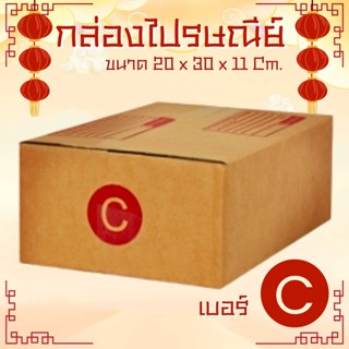 🥷Nimja13ox🥷 กล่องไปรษณีย์ เบอร์ C ไม่มีพิมพ์ (1 แพ๊ค 20 ใบ) …
