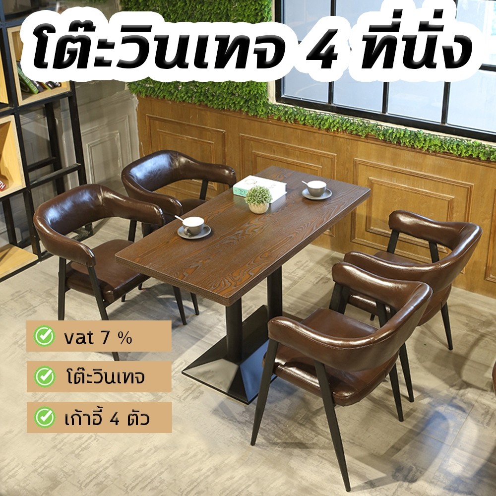 โต๊ะวินเทจโต๊ะทันข้าวร้านการแฟร้านอาหาร 2ที่นั่ง 4ที่ัน่ง