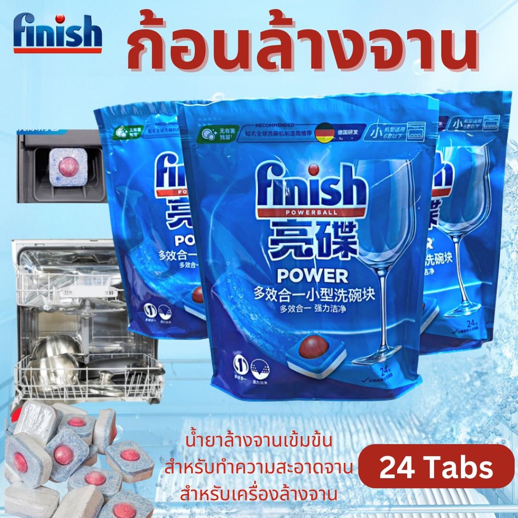 เม็ดล้างจาน 24 เม็ด Finish Powerball Dishwasher Tablets ก้อนล้างจาน