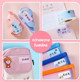 สติกเกอร์กันน้ำ เด็ก ติดทน แบบเขียนชื่อเอง ป้ายชื่อ สติ๊กเกอร์เขียนชื่อ สติ๊กเกอร์ติดของใช้