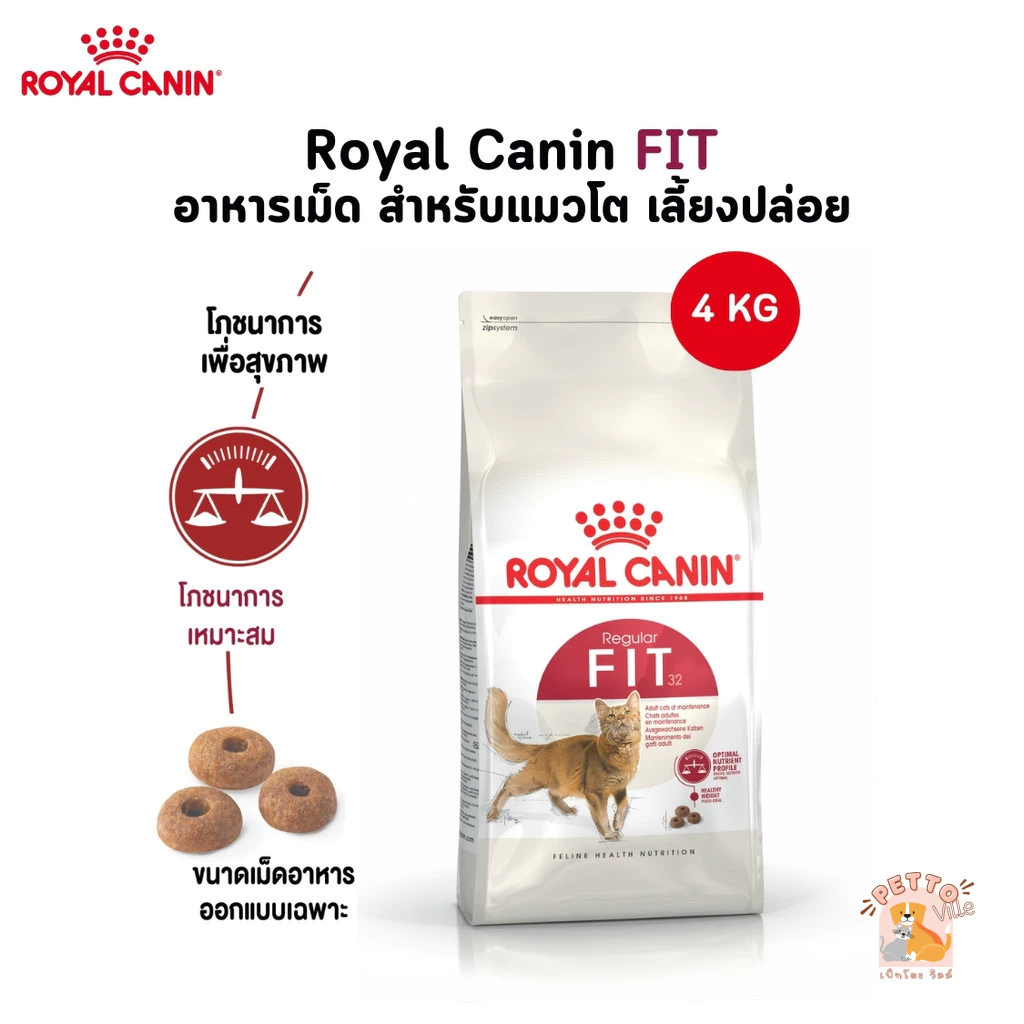 Royal Canin FIT อาหารเม็ด สำหรับแมวโต เลี้ยงปล่อย อายุ 1 ปีขึ้นไป ขนาด 4 Kg