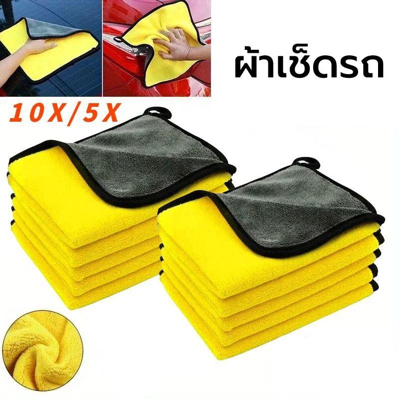 (10 ชิ้น)  ผ้าไมโครไฟเบอร์ ผ้าเช็ครถ ผ้าเช็คโต๊ะ เกรดพรีเมี่่ยม หนานุ่ม ขนาด 25x25ซม.