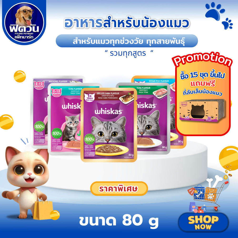 [24 ซอง] Whiskas วิสกัสเพาซ์ อาหารเปียกแมว ขนาด 80 กรัม x 24 ซอง