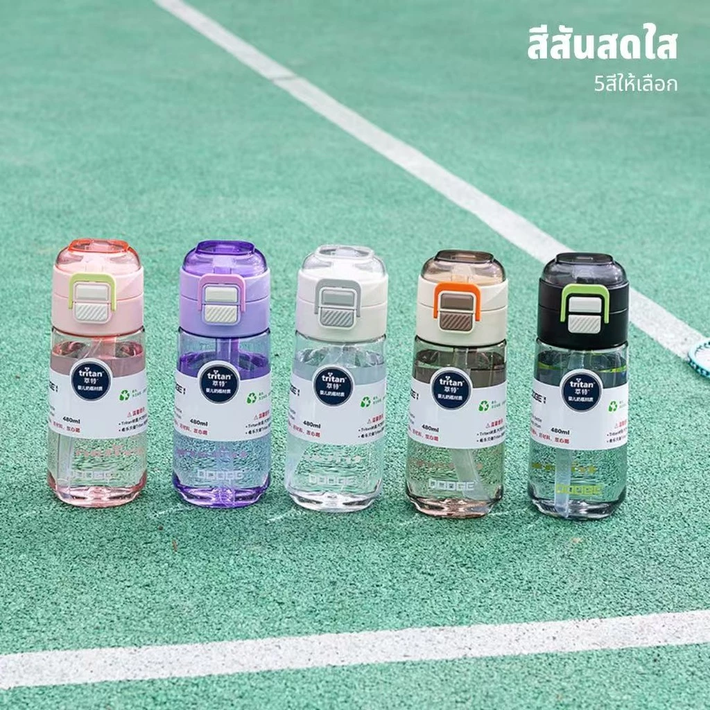 DODGE กระติกน้ำเด็ก ขวดน้ำเด็กไปโรงเรียน 480ml/620ml กระบอกน้ำพกพา แบบยกดื่ม วัสดุ Tritan BPA FREE