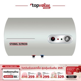 [เหลือ 13190 ทักแชท] STIEBEL ELTRON เครื่องทำน้ำร้อนแบบหม้อต้ม 100 ลิตร รุ่น ESH 100 H Plus T