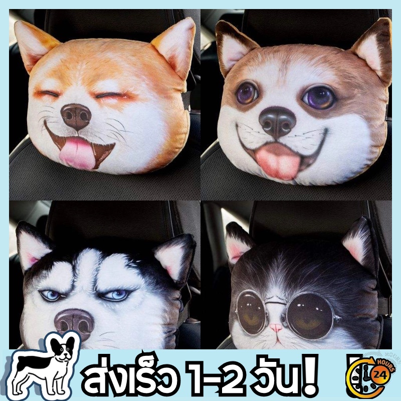 หมอนรองศีรษะรถยนต์ หมอนรองคอรูปสุนัขและแมว ของตกแต่งภายในรถยนต์ จี้ห้อยเข็มขัดนิรภัย