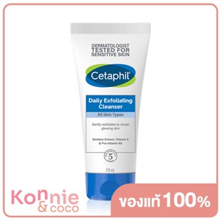 Cetaphil Daily Exfoliating Cleanser 178ml.