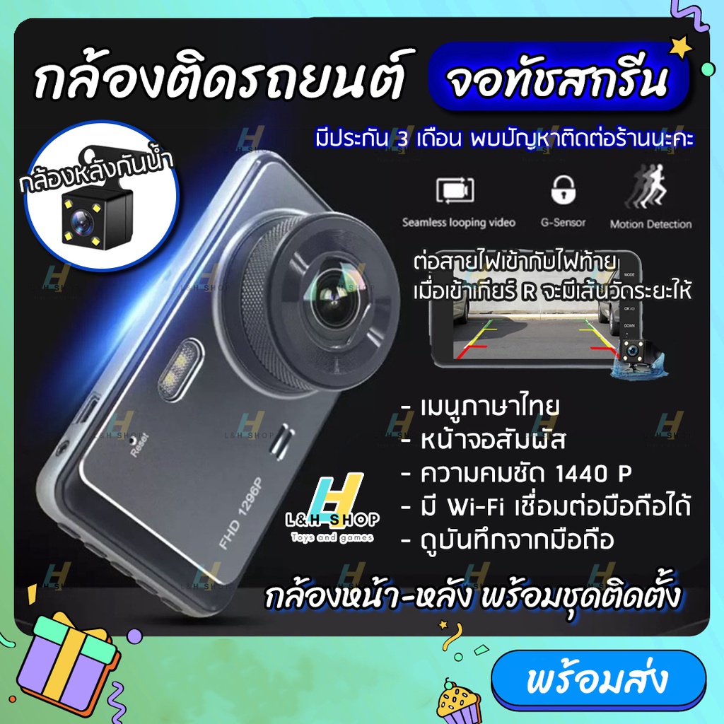 กล้องติดรถยนต์ รุ่น Y6 1440P ดูผ่าน APP ระบบสัมผัส จอทัชสกรีน Quad HD Car Camera หน้า-หลัง WDR+HRD ห