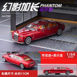 Sc 1/64 ม้วน - Royce Phantom Extended Diecast รถของเล่น สําหรับเด็กผู้ชาย ของขวัญวันเกิด รถของเล่นเด็ก รถเก็บสะสม