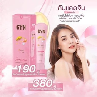 กันแดด GYN ของแท้💯 สูตรออร์แกนิค สูตรรองพื้น ทั้งขาวใส ปกป้องแสง UVA/UVB  SPF50PA  อัดแน่นด้วยบำรุง บางเบาไม่อุดตัน