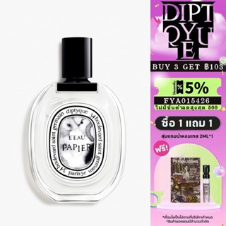 👑พร้อมส่ง แท้100% 👑 Diptyque LEau Papier 5ml EDT Unisex