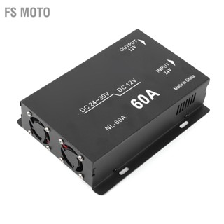 FS Moto Power Electric Buck Converter 24V to 12V 60A แรงดันไฟฟ้าขนาดใหญ่อะแดปเตอร์แปลง