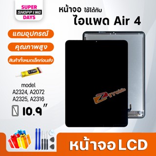 หน้าจอ สำหรับ ไอแพด Air 4 จอ+ทัช Display Screen Touch Air4,A2324, A2072, A2325, A2316