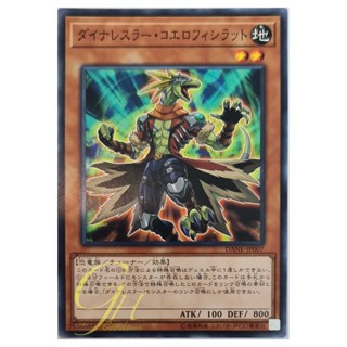 [DANE-JP007] Dinowrestler Coelasilat (Common)