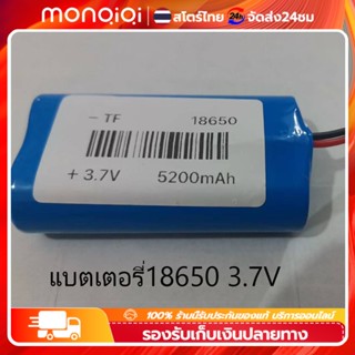 สินค้าขายร้อน แบตเตอรี่18650 3.7V 5200mahมีวงจรป้องกันการชาร์จในตัว(3.7V)